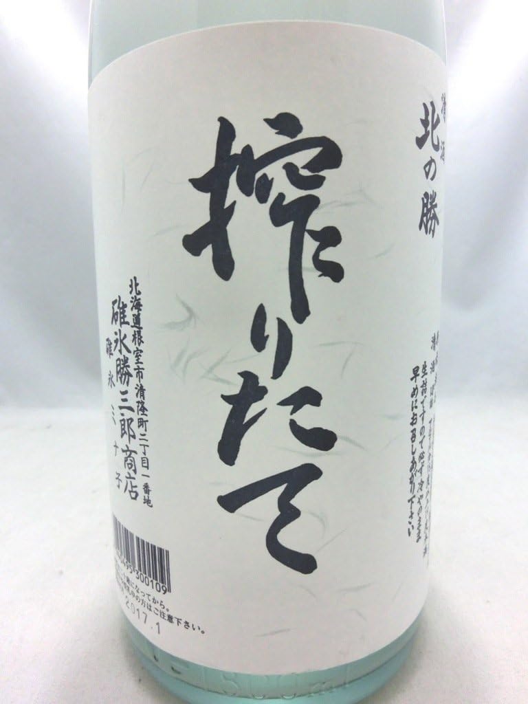 １本　北の勝　搾りたて 1800ml 日本酒 北の勝 搾りたて 1800ml 1本 北の勝 搾りたて 1800ml